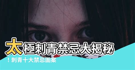 背部刺青禁忌|別亂刺！7個刺青的禁忌圖案 條碼等於屍體、眼淚等於。